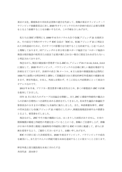IOCヘの手紙 - 神宮外苑と国立競技場を未来へ手わたす会