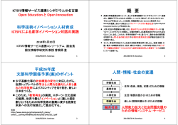 概 要 - ICTSFC｜情報サービス連携コンソーシアム