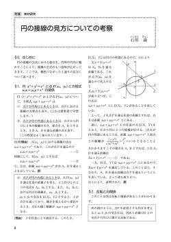 円の接線の見方についての考察