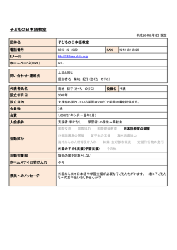 子どもの日本語教室