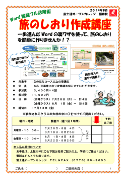 一歩進んだ Word の裏ワザを使って、旅のしおり を簡単に作りませんか！？