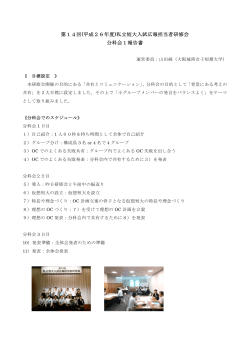 分科会1 - 日本私立短期大学協会 | .tandai