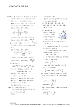 2014年度 日本医科大学 一般 数学 解答