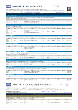 スペシャルレッスンプライベート（PDF）