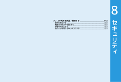 SoftBank 301Z 取扱説明書