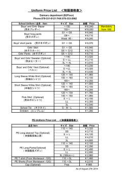 Uniform Price List ＜制服価格表＞