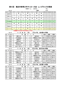 LL-3終了