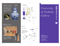 University of Tsukuba Gallery