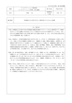 要旨PDF - 目白大学
