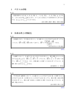 ベクトル(27題)