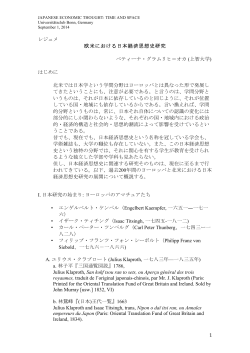 1 レジュメ 欧米における日本経済思想史研究 ベティーナ・グラムリヒ＝オカ