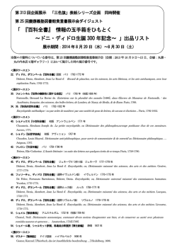 出品リスト - 慶應義塾図書館