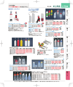 卓上用品