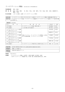 リハビリテーション概論 Introduction to Rehabilitation