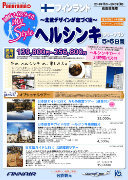マイスタイルヘルシンキ