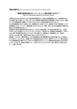 喫煙は嗅覚改善を介してパーキンソン病を抑制するのか？