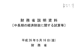 中長期の経済財政に関する試算等