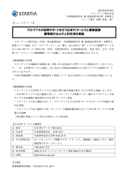 PCトラブルの訪問サポートを行う日本PCサービスと業務