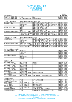 価格表(PDF)