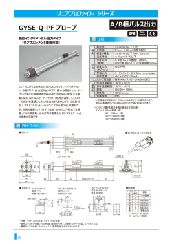 GYSE-Q-PF プローブ A/B相パルス出力