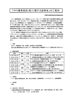 「PFー標準契約(案)に関する説明会」のご案内 相