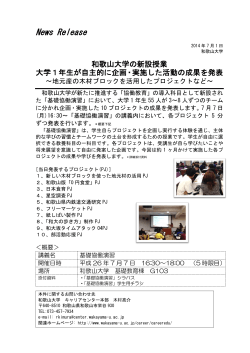PDF版 - 和歌山大学