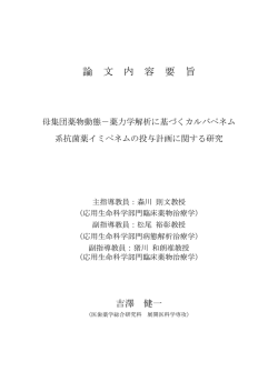 論 文 内 容 要 旨