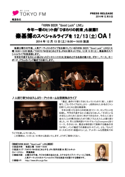 OA！ - Tokyo FM