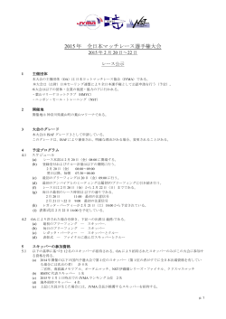 日本語 Ver.1 - 日本ヨットマッチレース協会