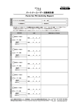 パートナーユーザー活動報告書 - User Information - SPring-8