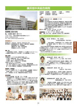 横浜旭中央総合病院 - IMS（イムス）グループ