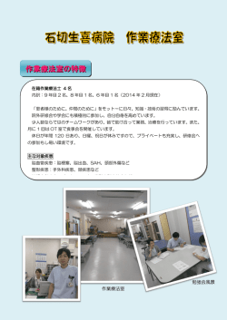 作業療法室の特徴 - 医療法人藤井会 石切生喜病院