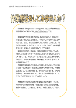 作業療法プログラム(PDF形式・293KB)
