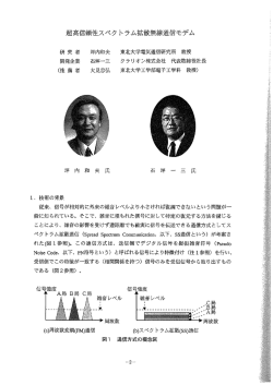 超高信頼性スペクトラム拡散無線通信モデム（PDF:274KB）