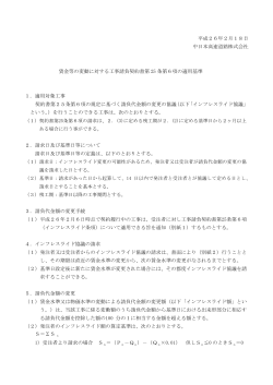 工事請負契約書第25条第6項の運用について