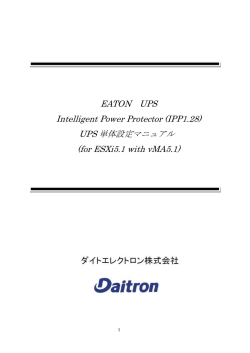 IPP1.28 UPS 設定手順