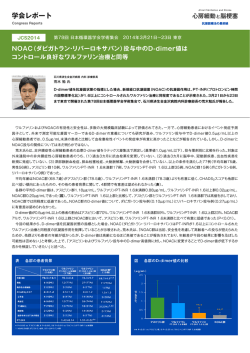 学会レポート