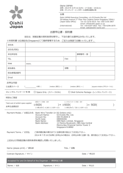 出展申込書・契約書 ①SGD( )＋ ②SGD( )＝ SGD( )