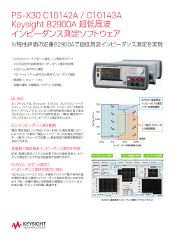 PS-X30 C10142A / C10143A Keysight B2900A 超低周波