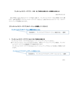 ワンタイムパスワードアプリ（iOS）をご利用のお客さまへの重要な