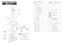 OKP/OKG-07ME 電装部品リスト