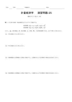 計量経済学 演習問題-25