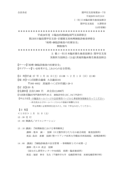 詳細PD - 1都8県・臨床検査技師会研修会案内