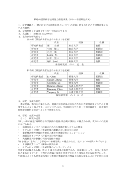 都市に対する地震災害インパクトの評価と防災のための大規模計算