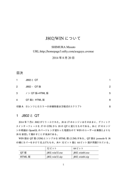 J8/WINについて