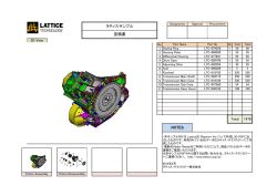 ラティスサンプル 見積書 NOTES