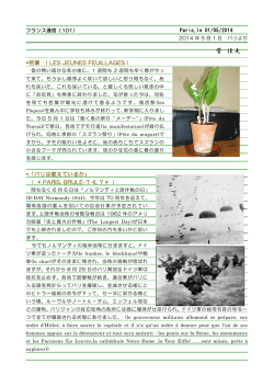 フランス通信101号