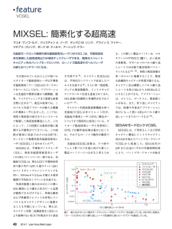 .feature MIXSEL: 簡素化する超高速