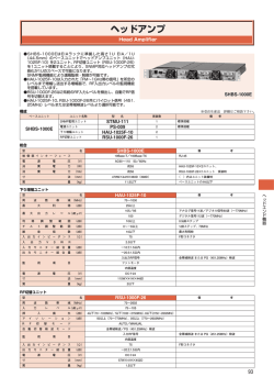 ヘッドアンプ