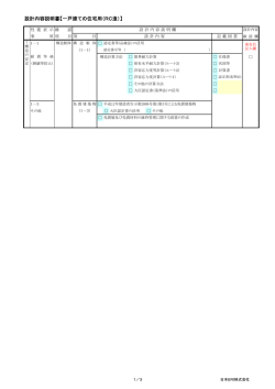 設計内容説明書【一戸建ての住宅用（RC造）】